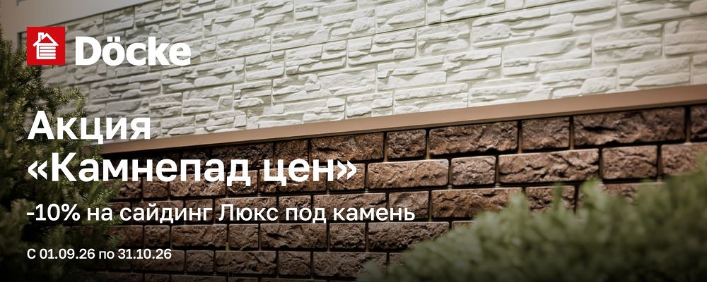 Камнепад цен до 31.10 сайт.jpg